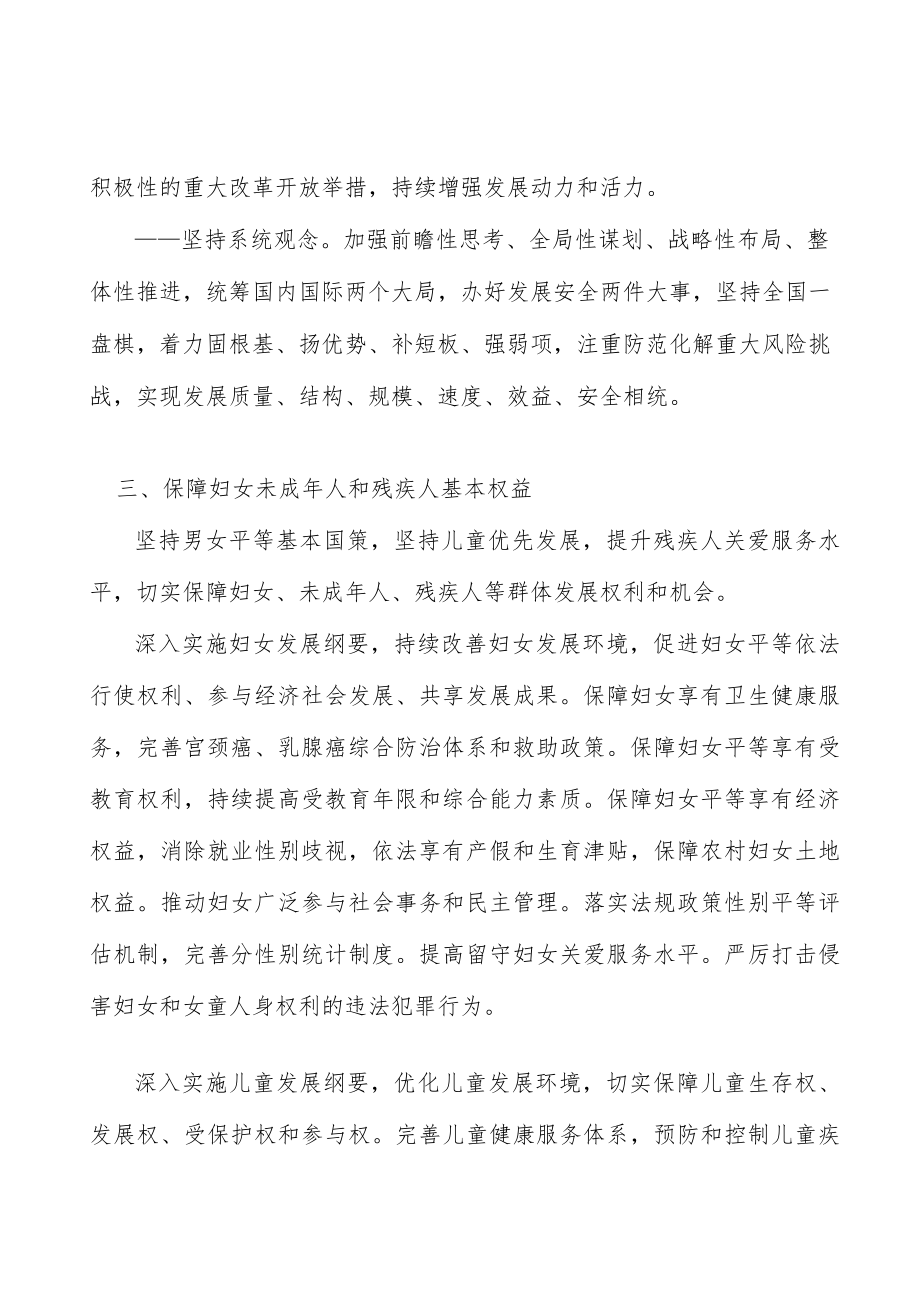 实施就业优先战略实施方案.docx_第3页