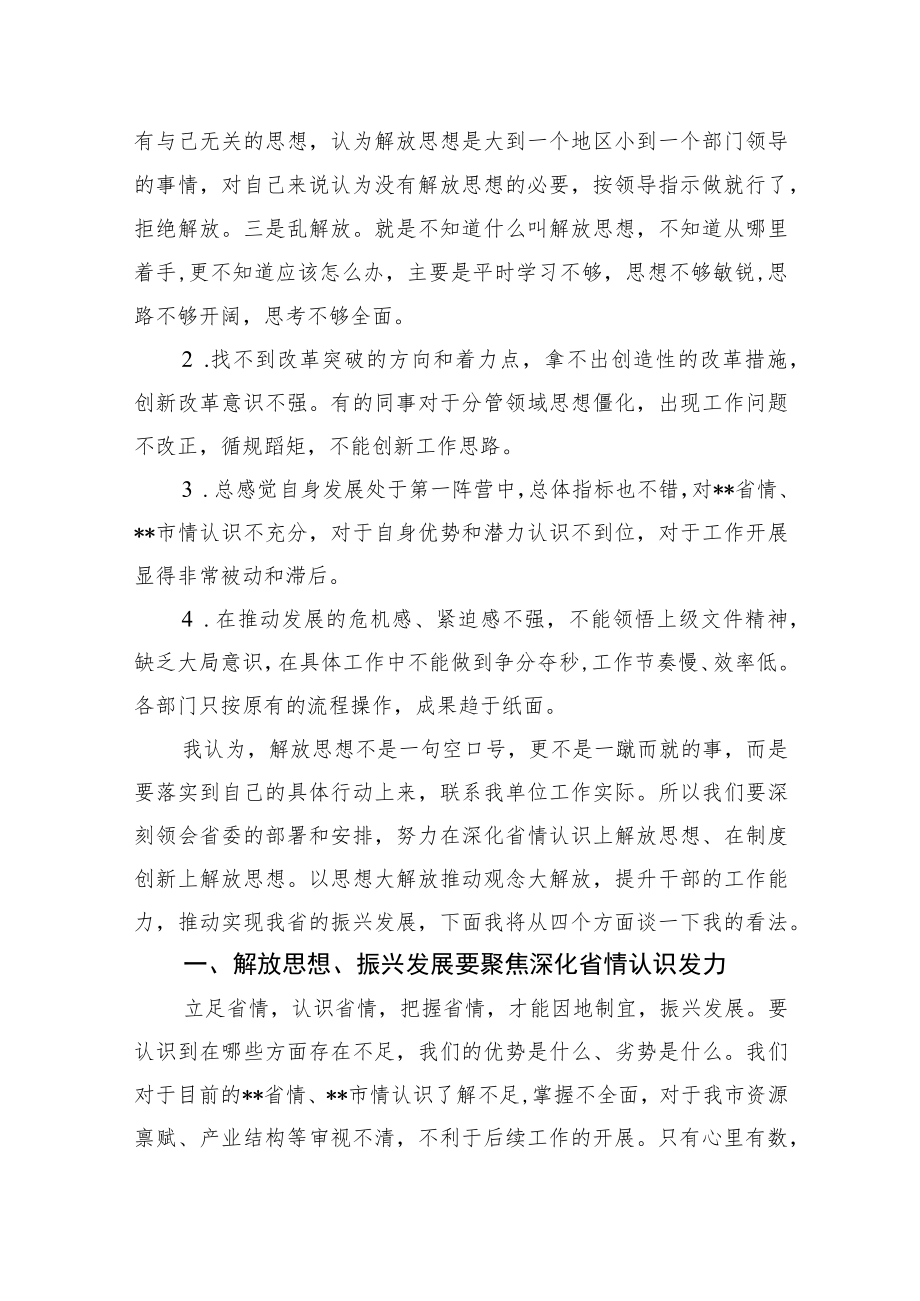 围绕落实“解放思想、振兴发展”研讨重点任务“回头看”发言材料(1).docx_第2页