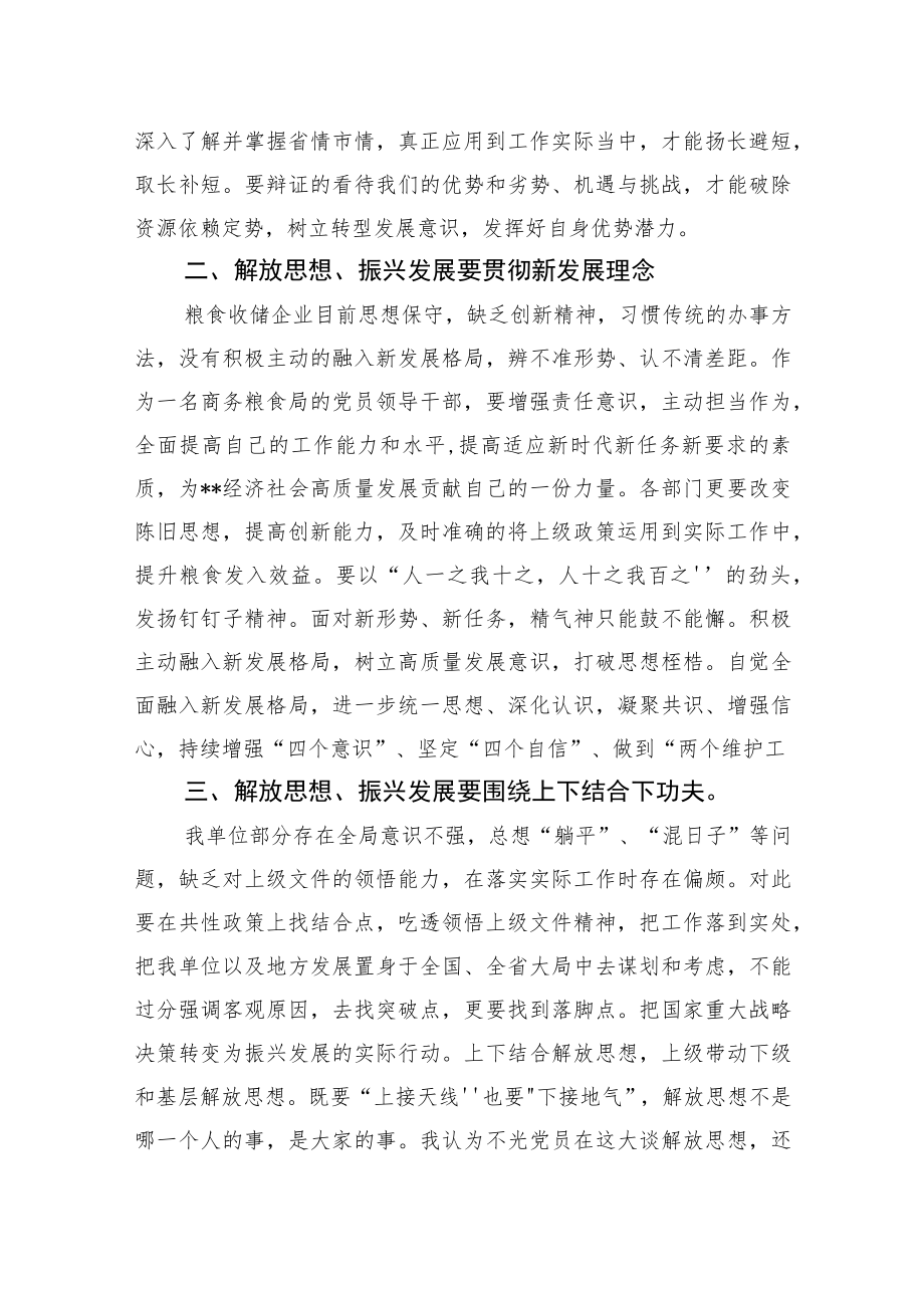 围绕落实“解放思想、振兴发展”研讨重点任务“回头看”发言材料(1).docx_第3页