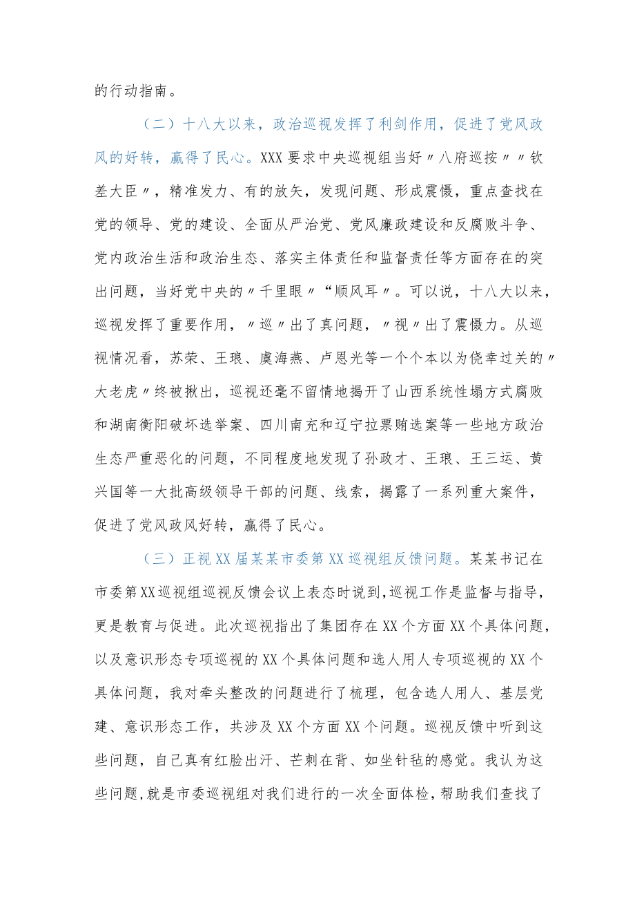 巡视整改专题民主生活会个人发言提纲.docx_第2页