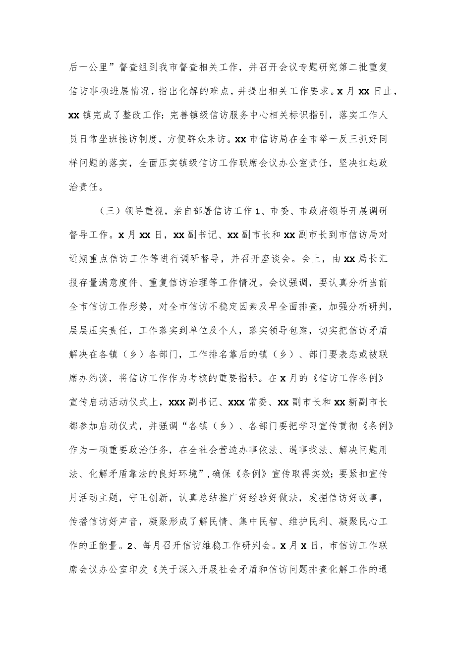 市信访局2022年上半年工作总结及下一步工作计划(1).docx_第3页