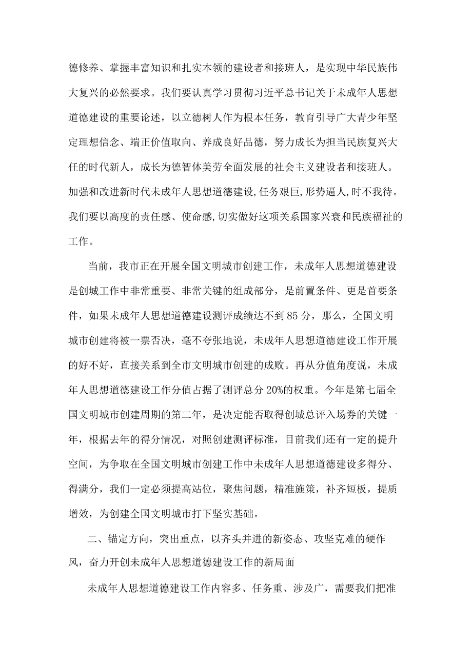 宣传部长在全市未成年人思想道德建工作会讲话.docx_第2页