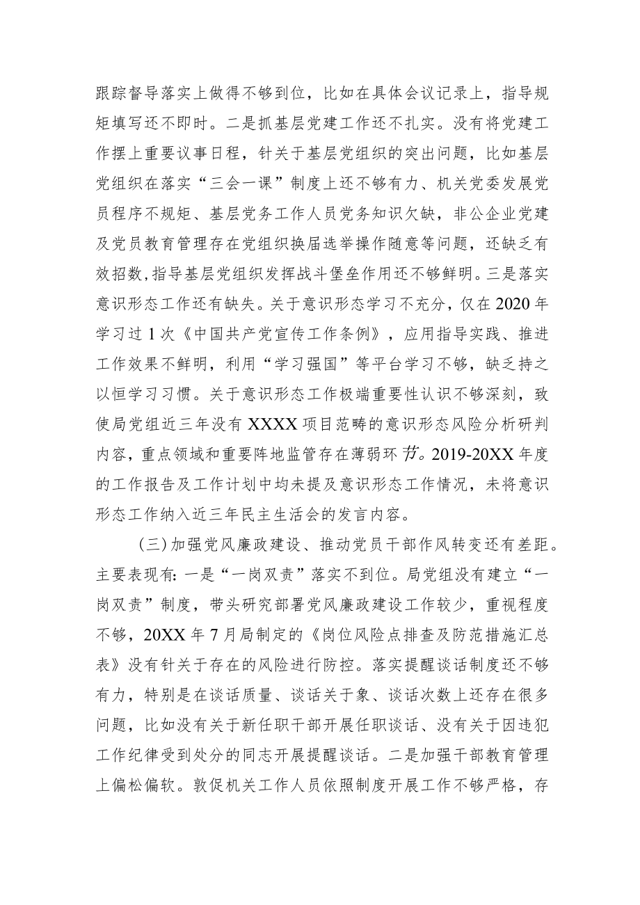 局巡视整改民主生活会对照检查材料.docx_第2页