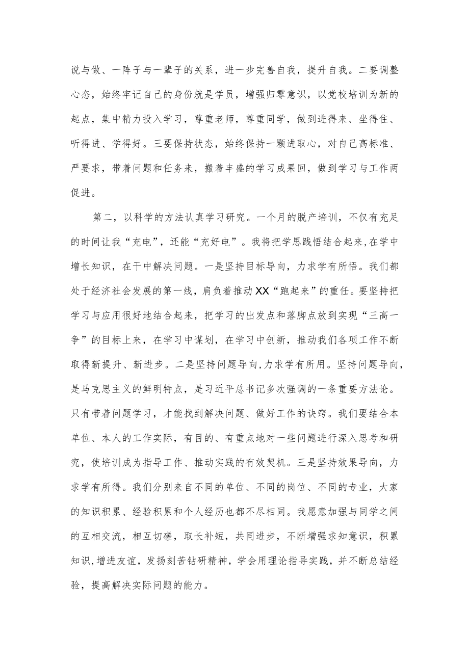 学员代表在2022年市委党校县处级干部进修班上的表态发言.docx_第2页