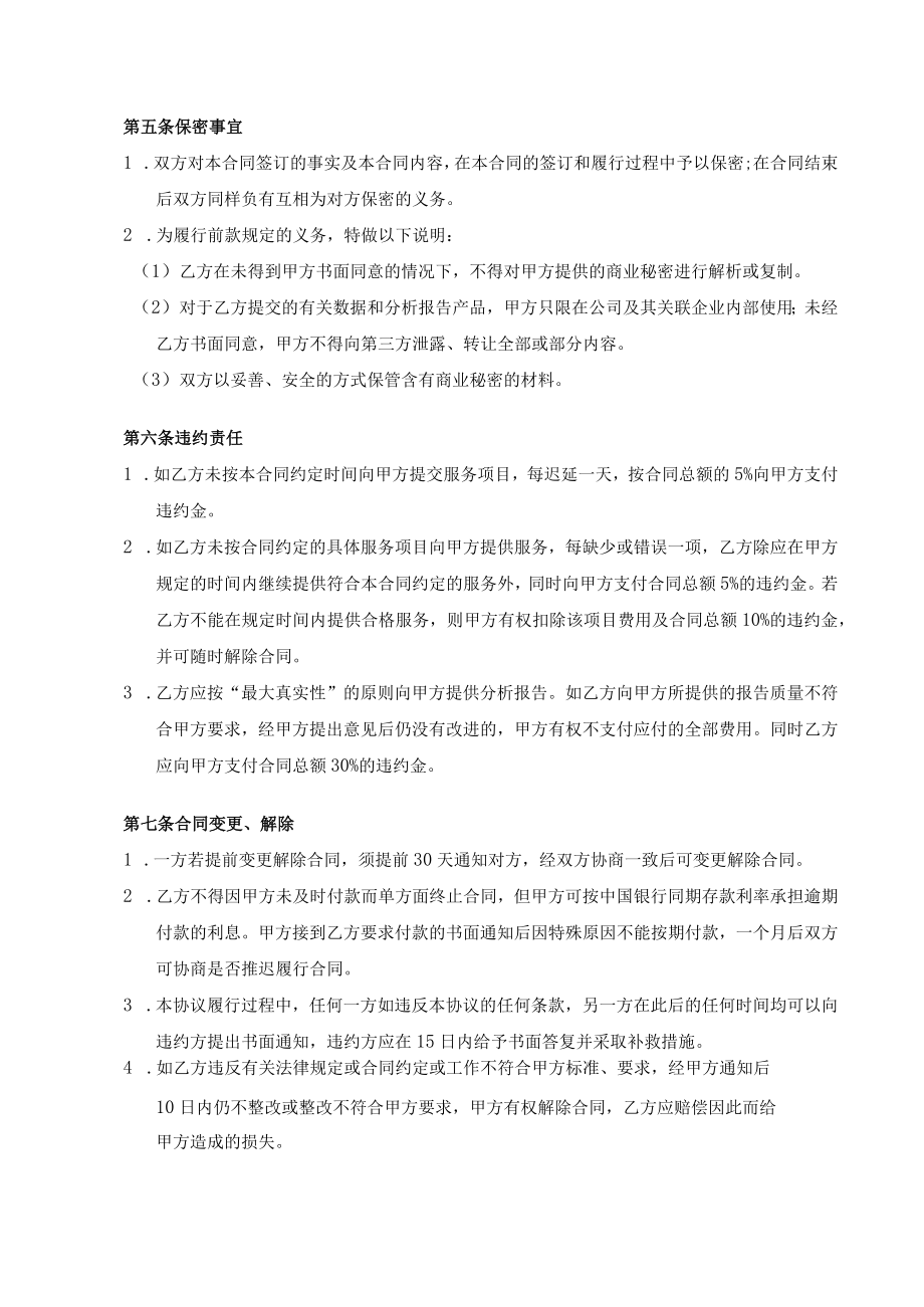 市场调研服务合同.docx_第2页