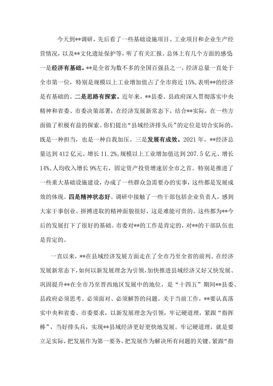 市委书记在城区调研时的讲话.docx_第1页