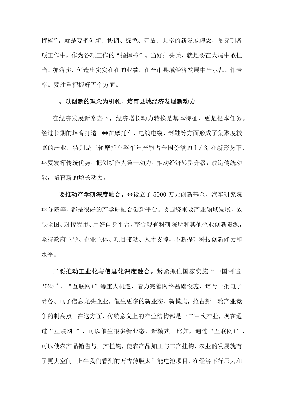 市委书记在城区调研时的讲话.docx_第2页