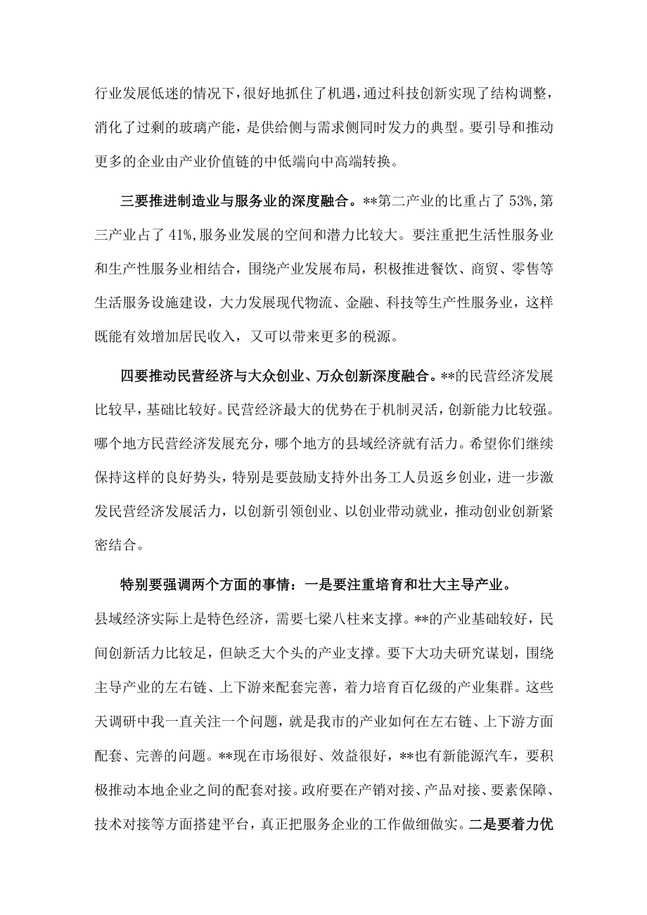 市委书记在城区调研时的讲话.docx_第3页