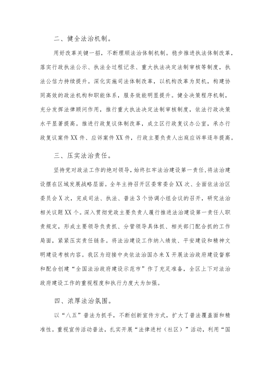 履行推进法治建设第一责任人职责述职报告二篇.docx_第2页