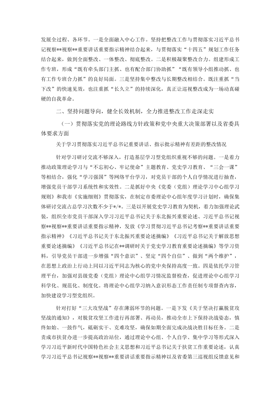 市委巡视整改进展情况报告.docx_第2页