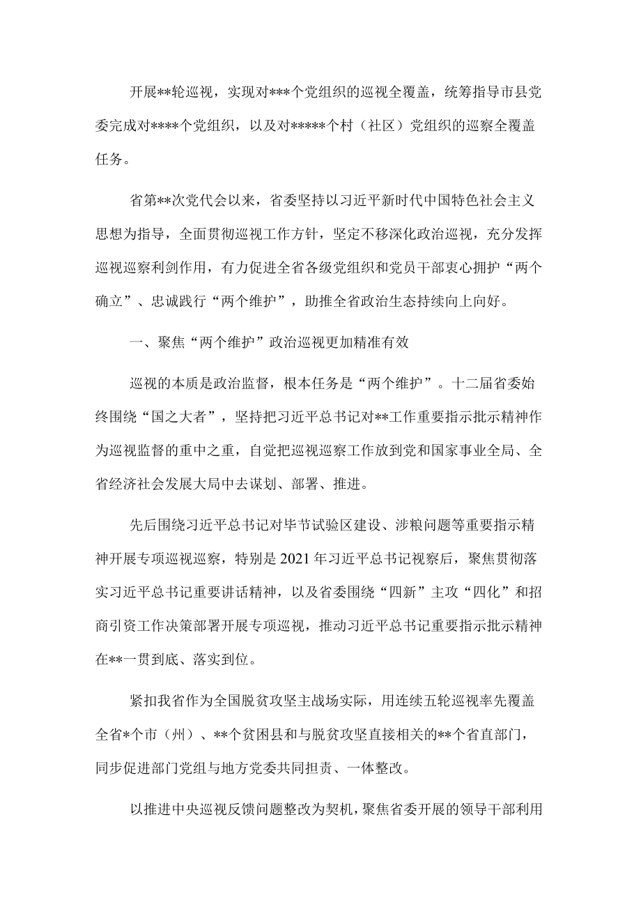 巡视巡察反馈问题整改情况的报告.docx_第1页