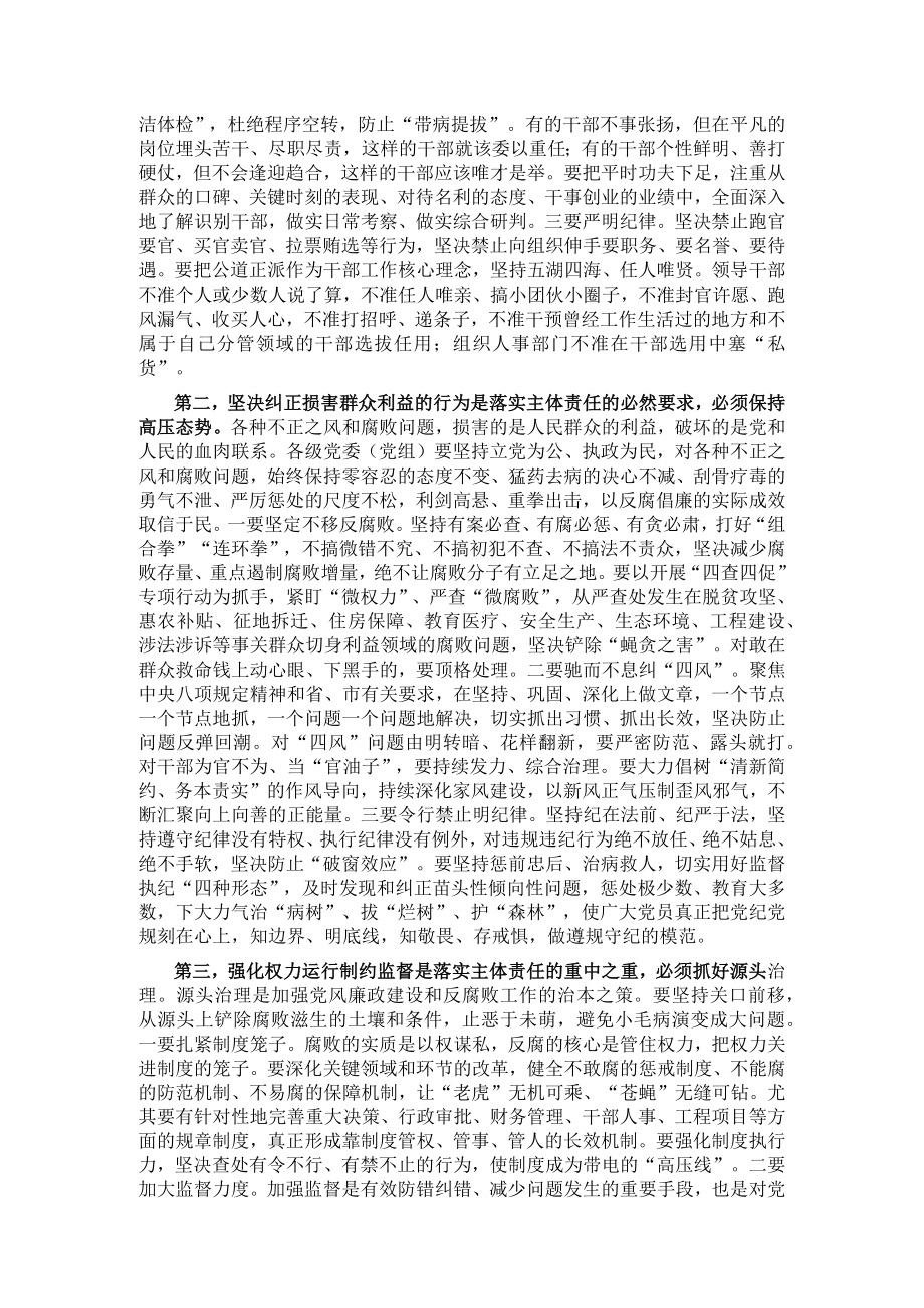 市委书记在落实党风廉政建设主体责任工作座谈会上的讲话.docx_第3页