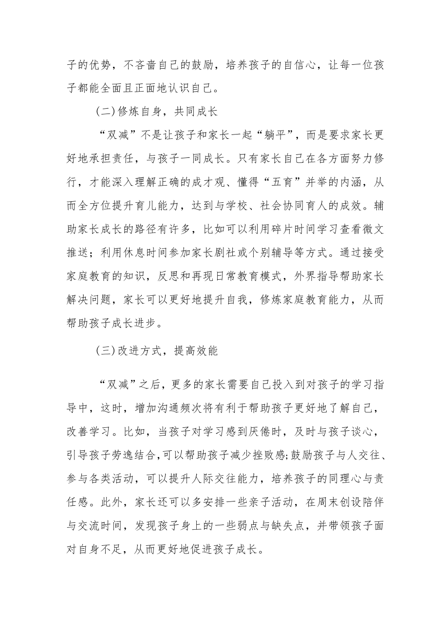 家校社协同育人助“双减”.docx_第2页