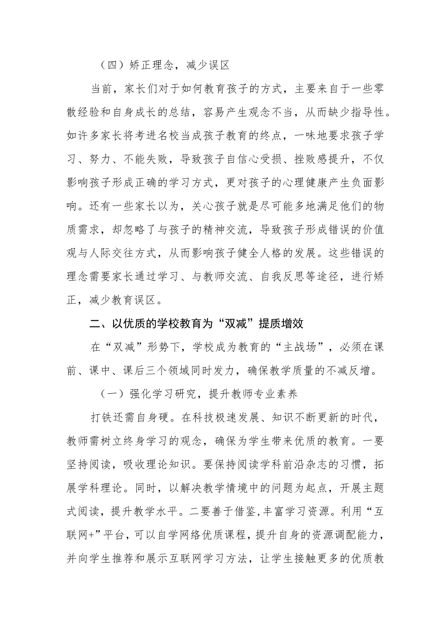 家校社协同育人助“双减”.docx_第3页