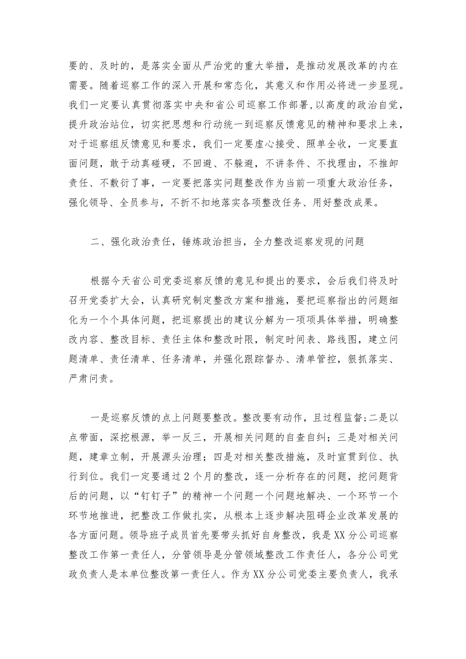 巡察反馈会表态发言稿范文十篇.docx_第2页