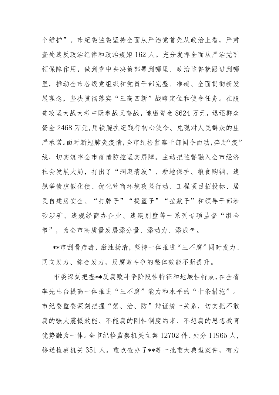 市2022年党风廉政建设和反腐败工作总结报告（共两篇）.docx_第2页