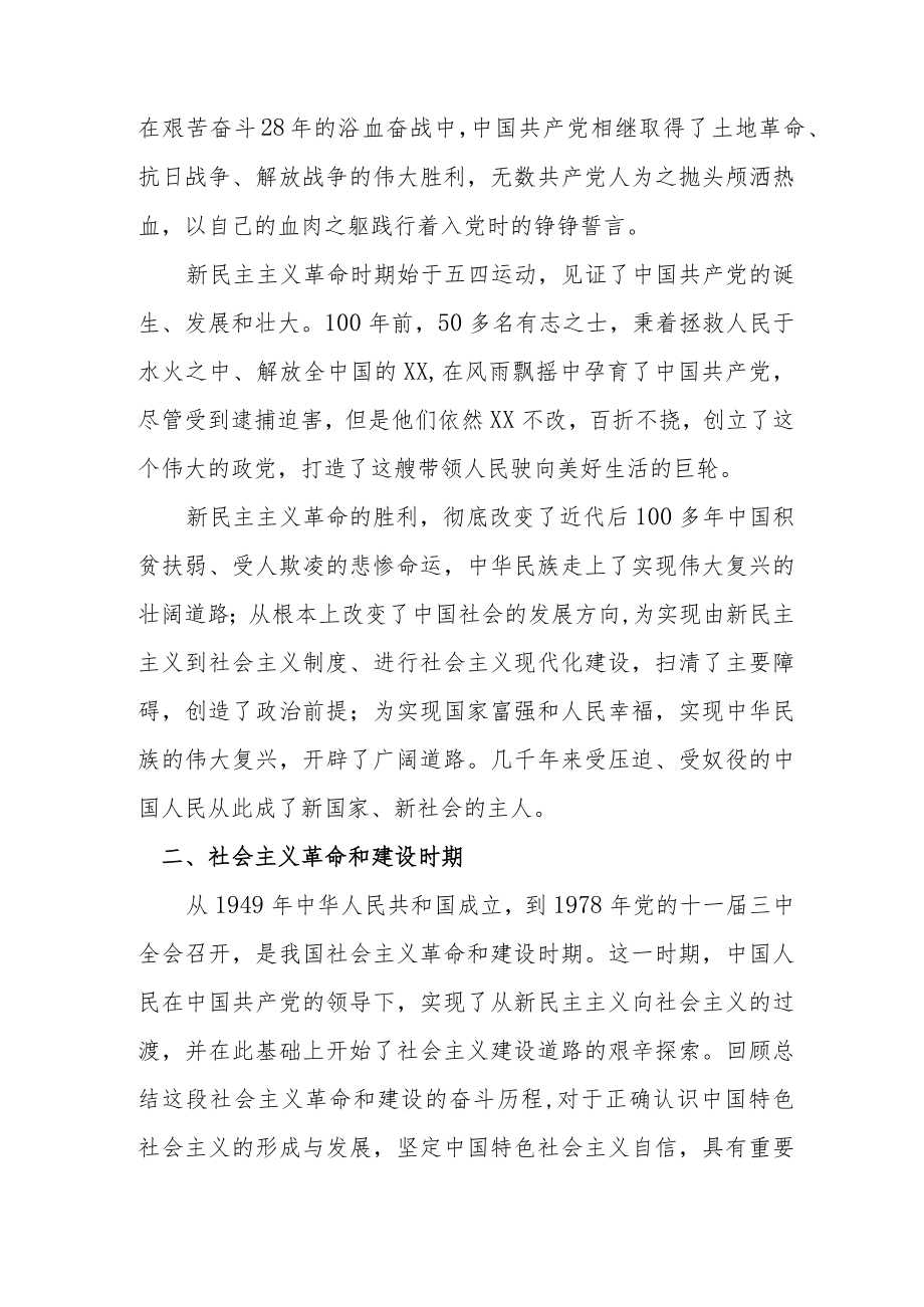 奋斗百年路 启航新征程 读中国共产党简史有感.docx_第2页