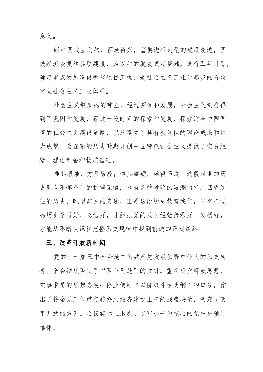 奋斗百年路 启航新征程 读中国共产党简史有感.docx_第3页