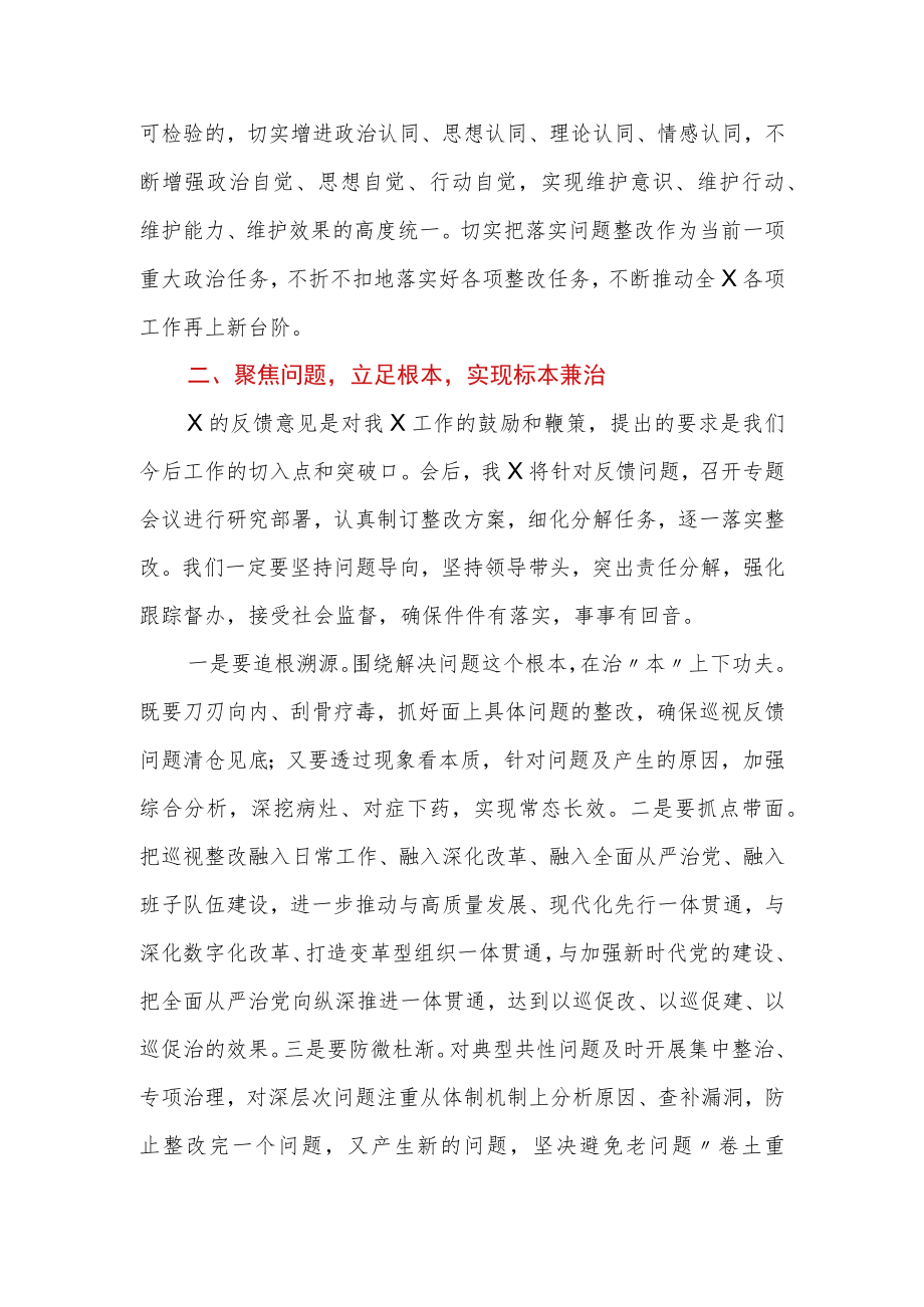 巡视整改表态发言材料通用.docx_第2页