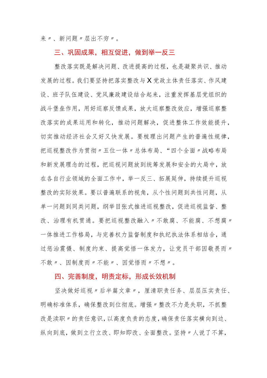 巡视整改表态发言材料通用.docx_第3页