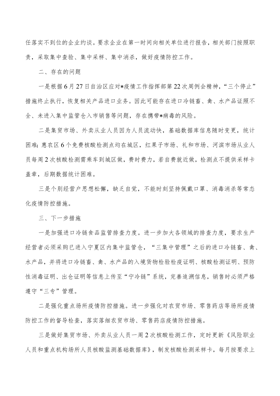 市场监管防控工作经验做法.docx_第3页