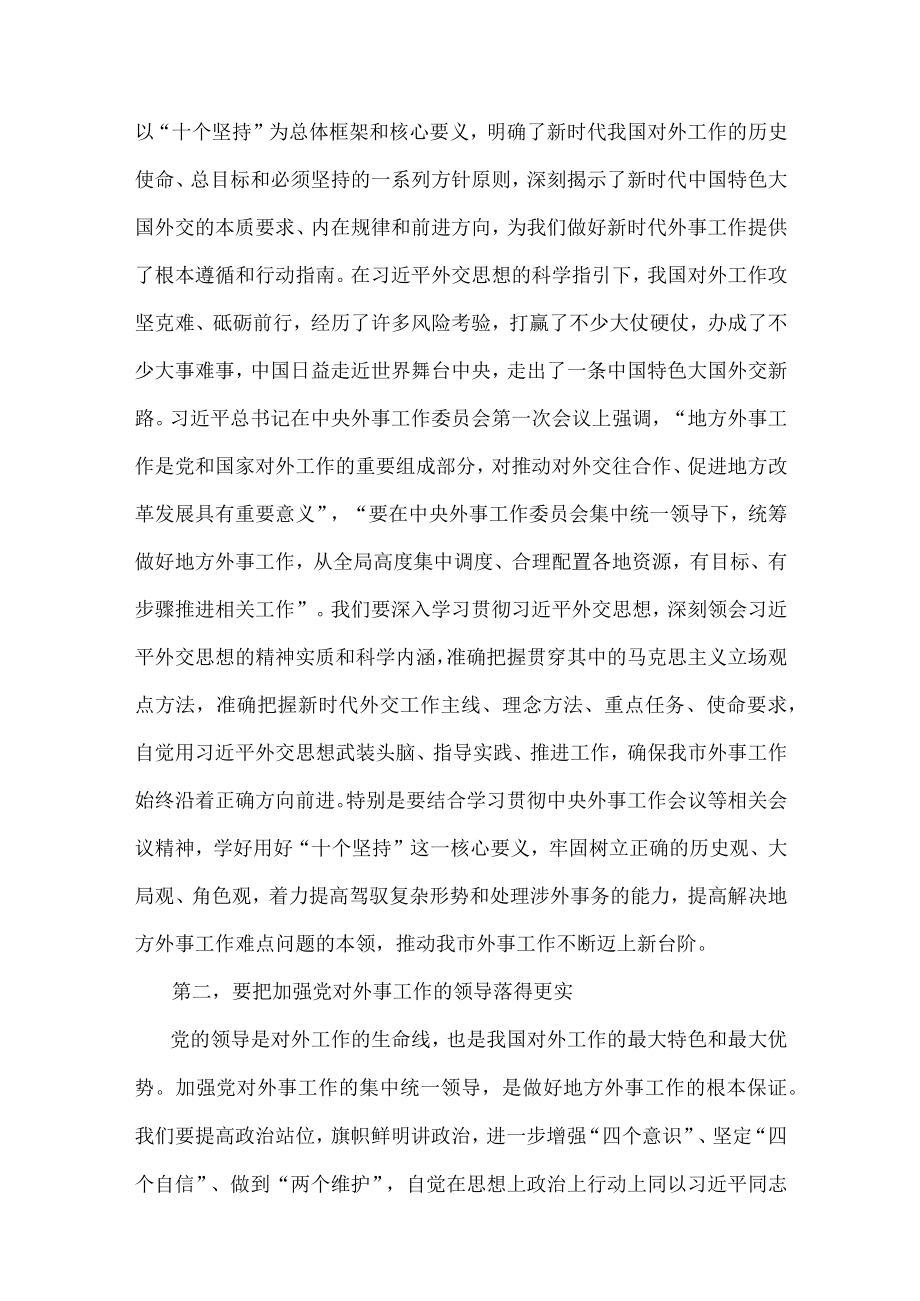 市委书记在市委外事工作委员会第一次会议上的讲话.docx_第2页