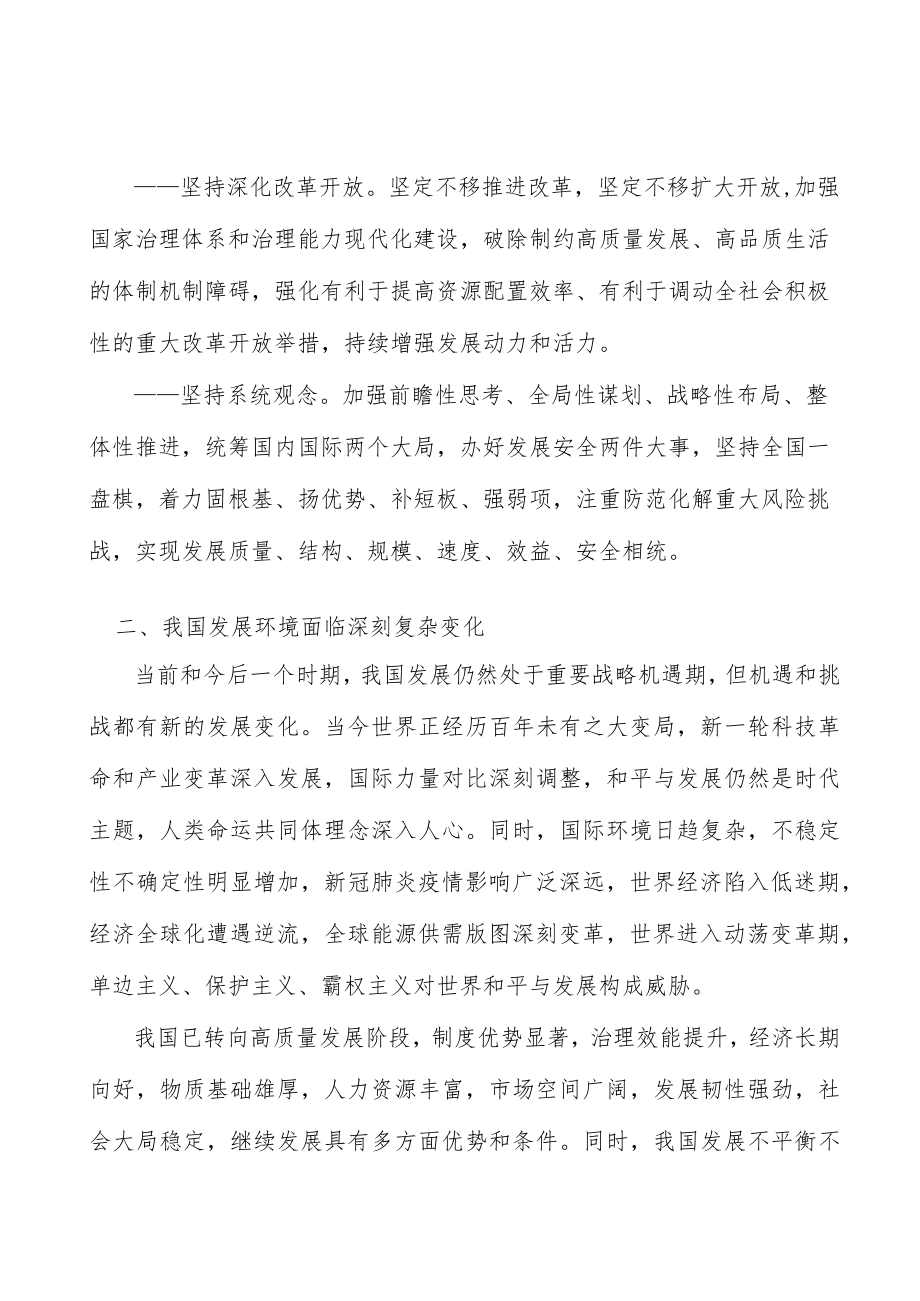 健全全民医保制度实施方案.docx_第2页