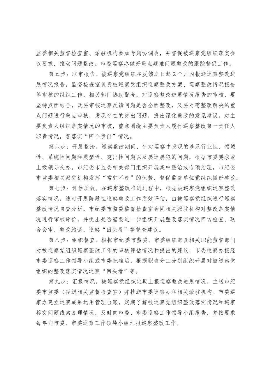 巡察整改质效监督“十步工作法”.docx_第2页