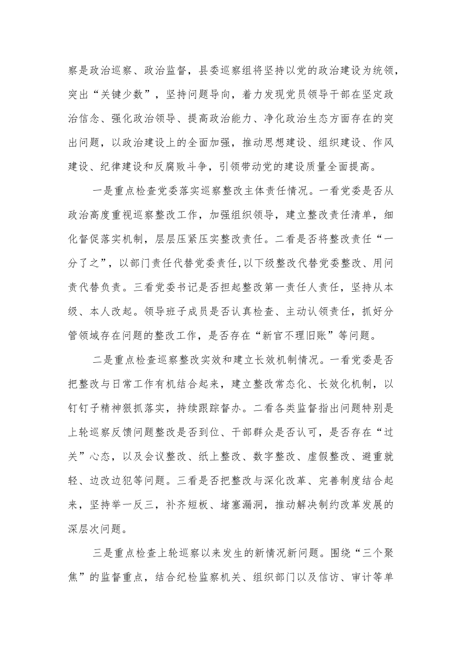 巡察组组长在巡察进驻工作动员会上的讲话提纲.docx_第2页