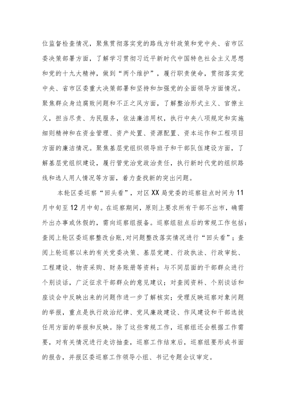 巡察组组长在巡察进驻工作动员会上的讲话提纲.docx_第3页