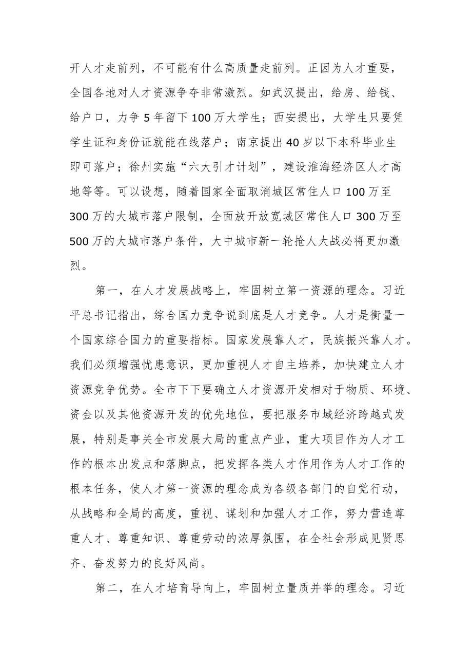 市委书记在人才工作座谈会上的讲话.docx_第2页