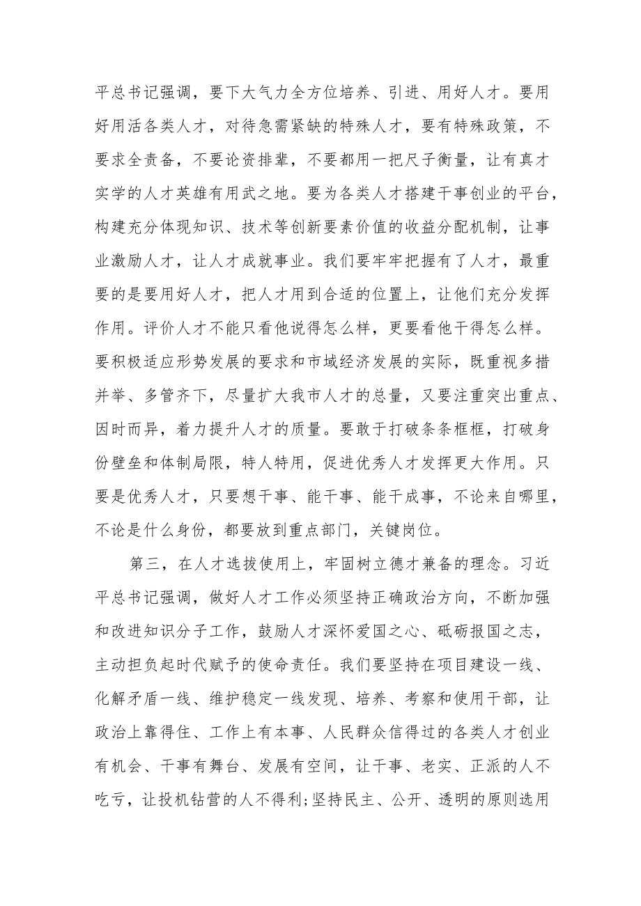 市委书记在人才工作座谈会上的讲话.docx_第3页