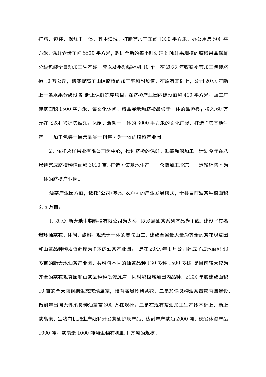 农业产业园可行性报告.docx_第2页