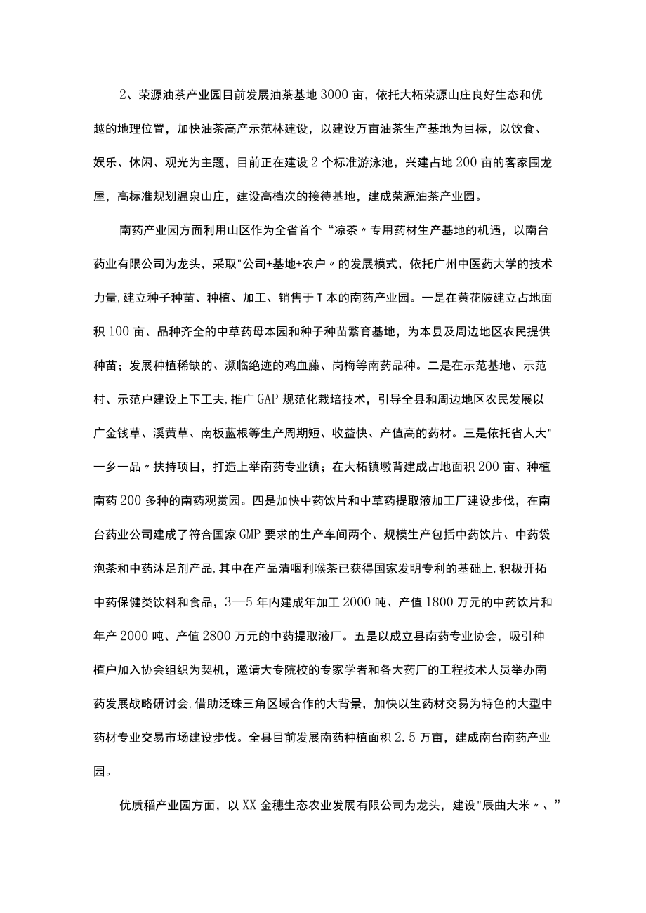 农业产业园可行性报告.docx_第3页