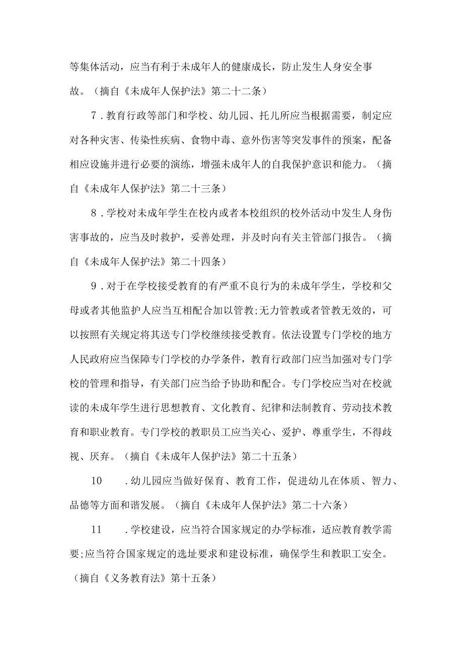 家校共育学校责任清单.docx_第2页