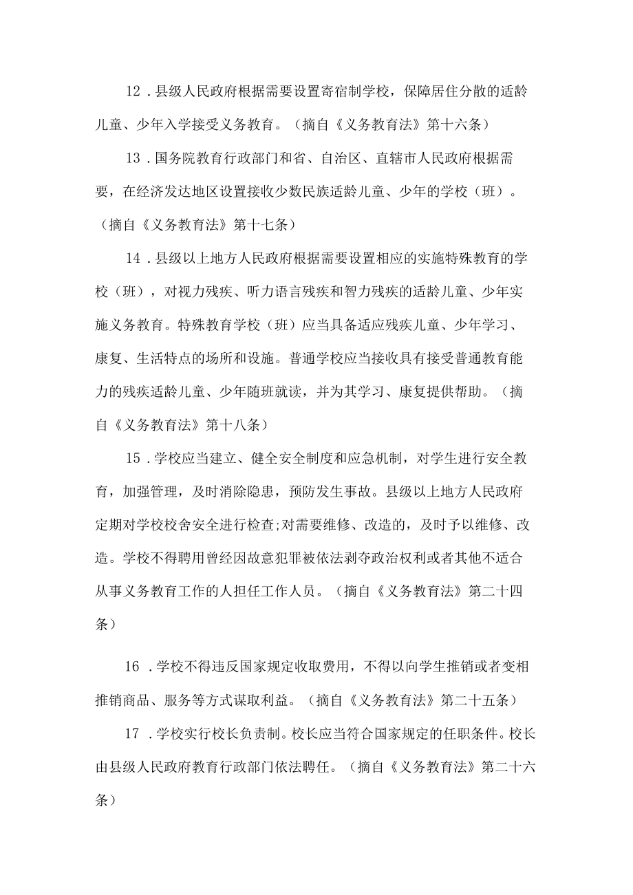 家校共育学校责任清单.docx_第3页