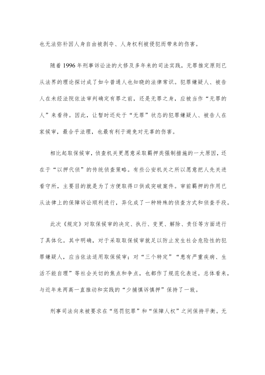 修订版《关于取保候审若干问题的规定》研讨发言.docx_第2页