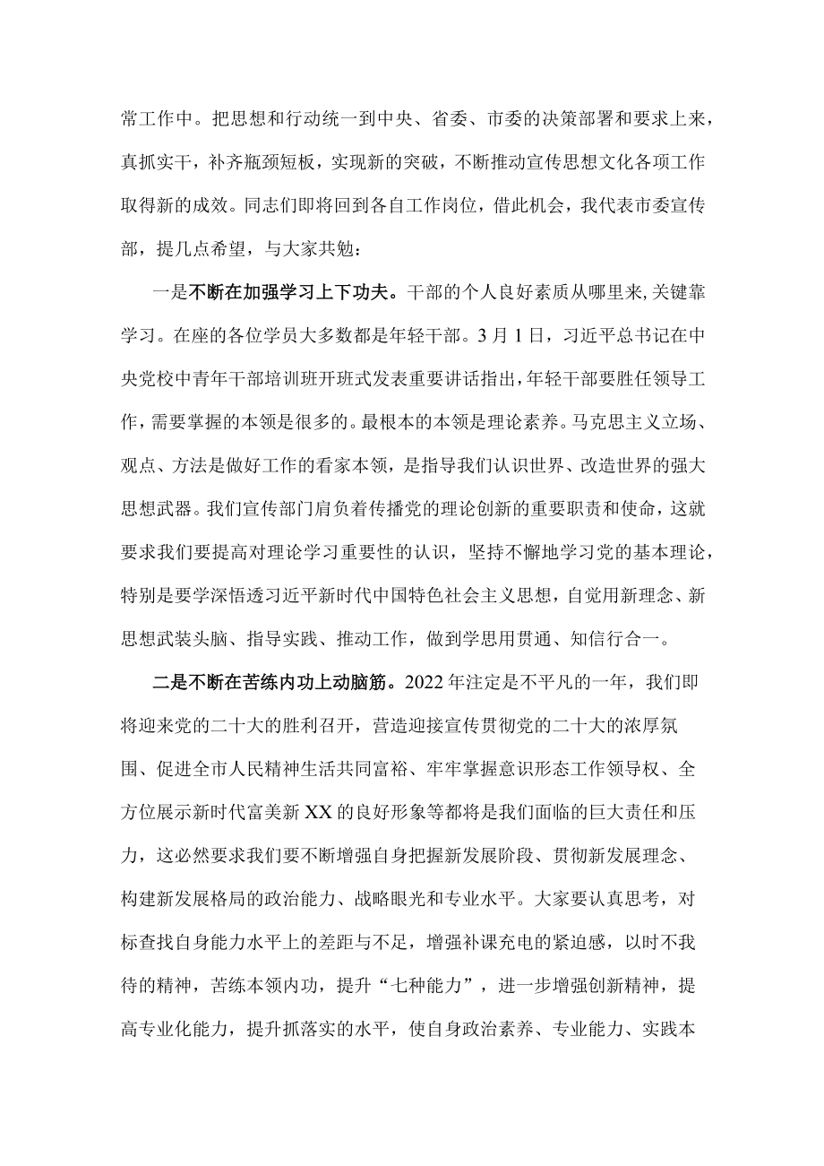 宣传部长在全市基层宣传干部培训班结业式上的讲话.docx_第2页