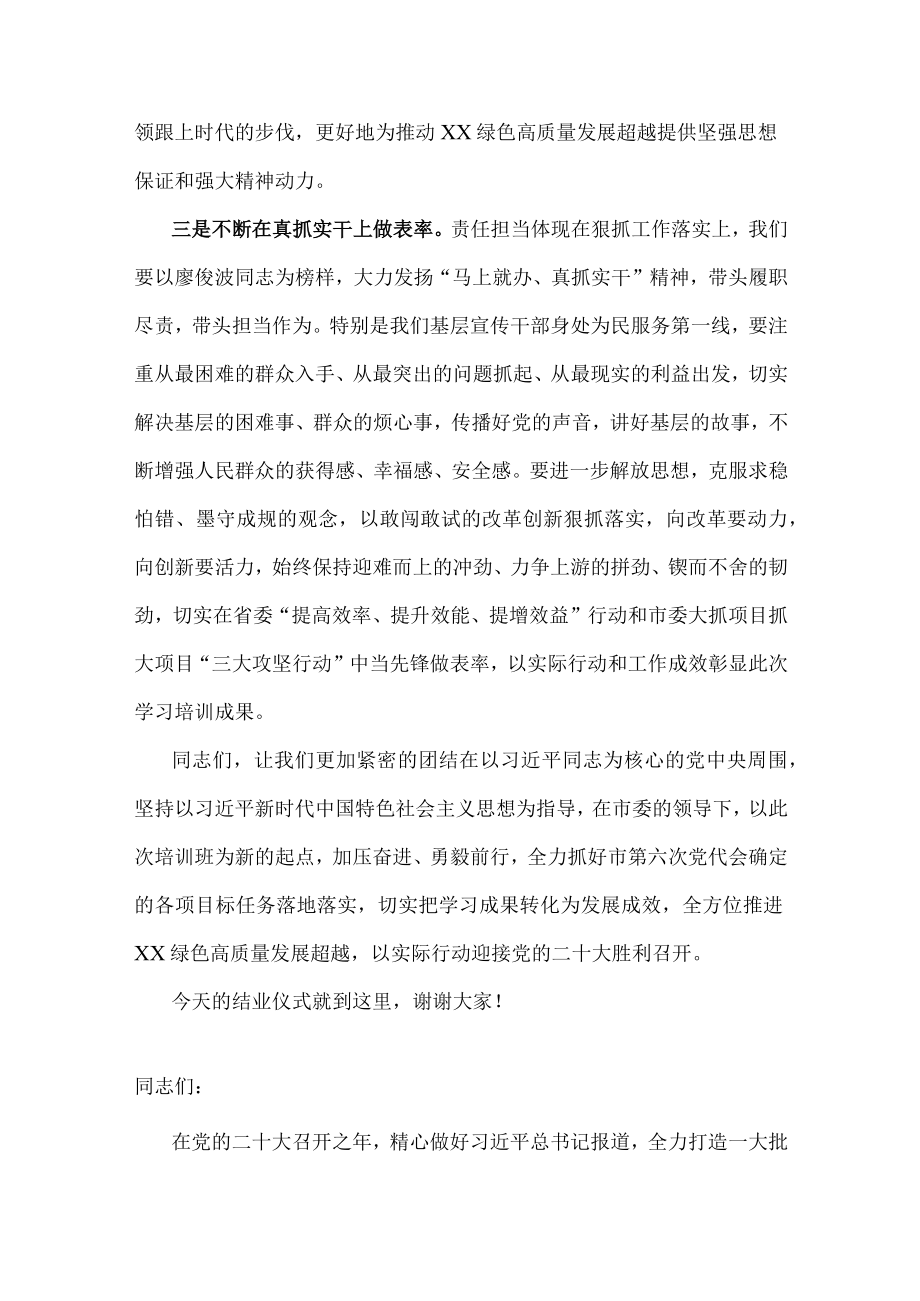 宣传部长在全市基层宣传干部培训班结业式上的讲话.docx_第3页