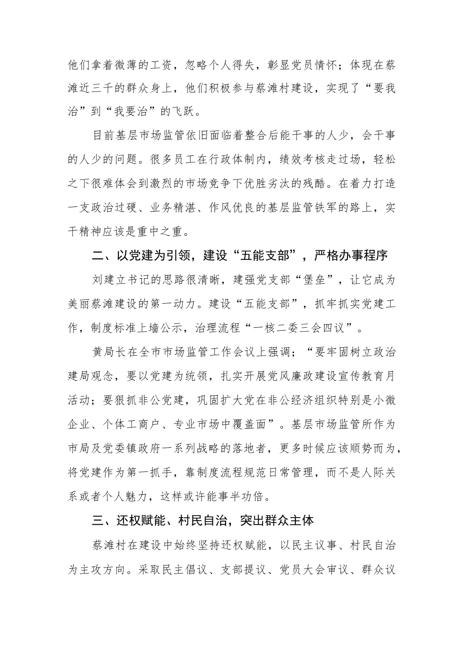 市场监督管理局青年干部素质提升培训班心得体会九篇.docx_第2页