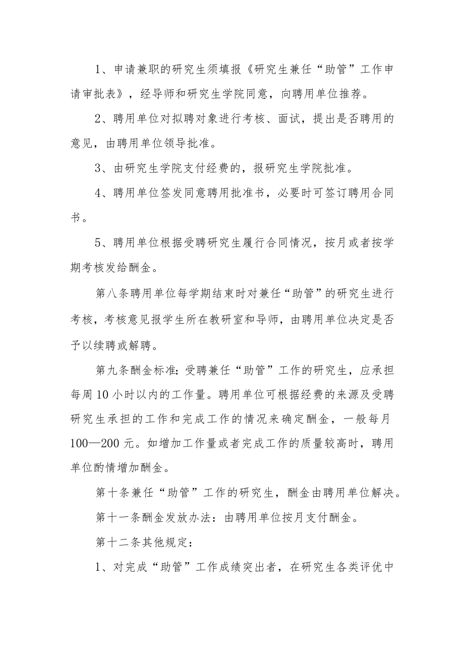 大学研究生兼任“助管”工作暂行办法.docx_第2页