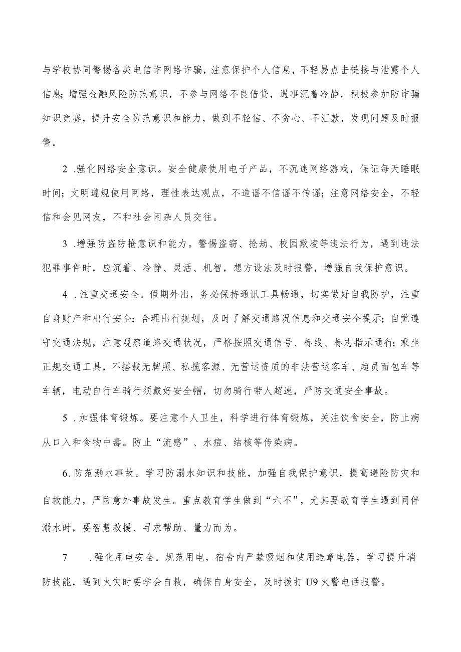 大学国庆假期致学生家长的一封信.docx_第2页