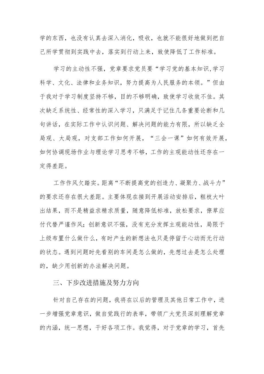 围绕党章交流发言5篇.docx_第3页