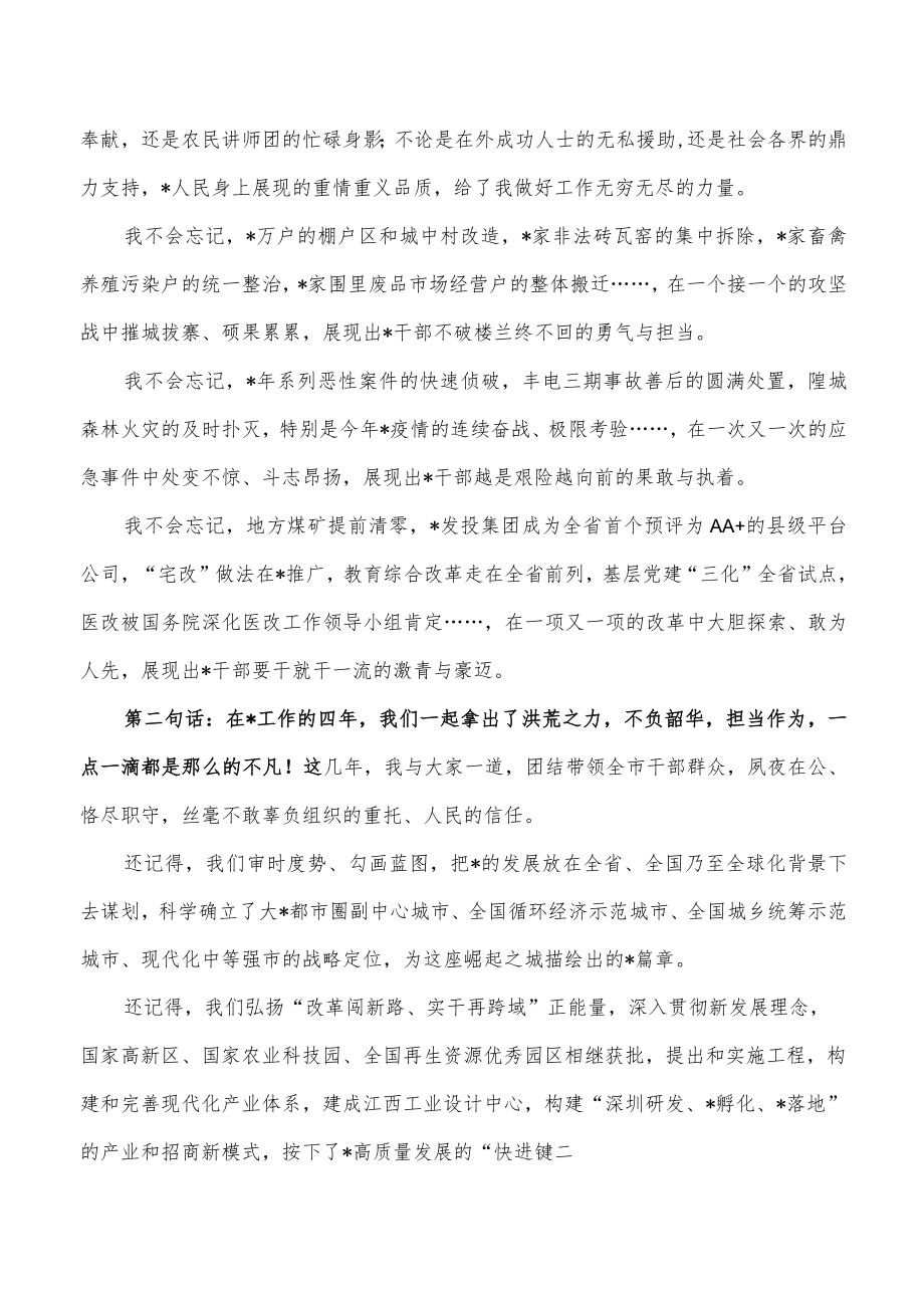 市委书记离任表态发言讲稿.docx_第2页