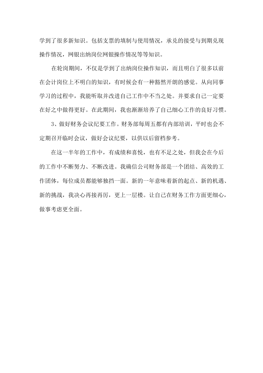 大学生实习工作总结范文.docx_第2页