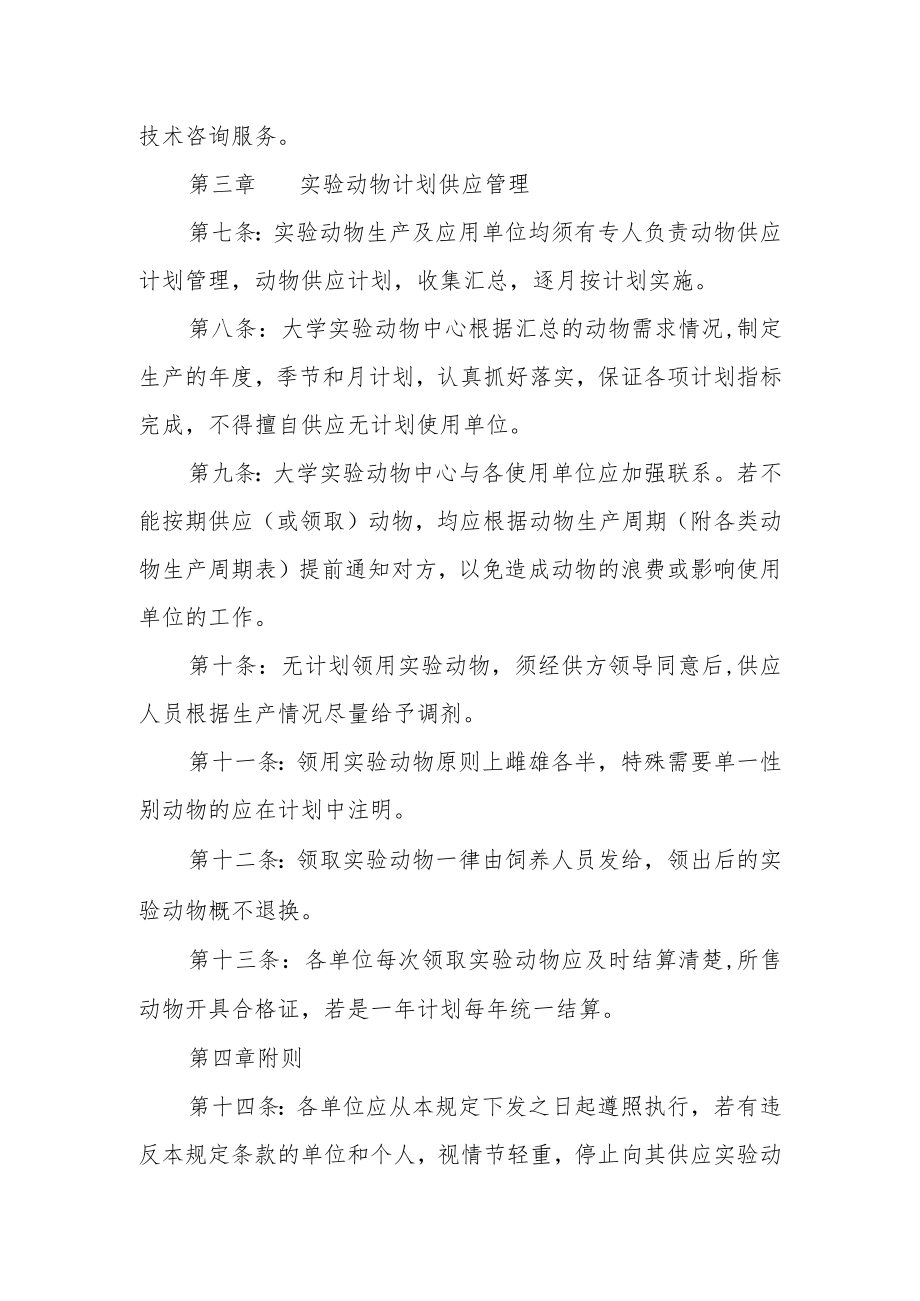 大学实验动物中心章程.docx_第2页