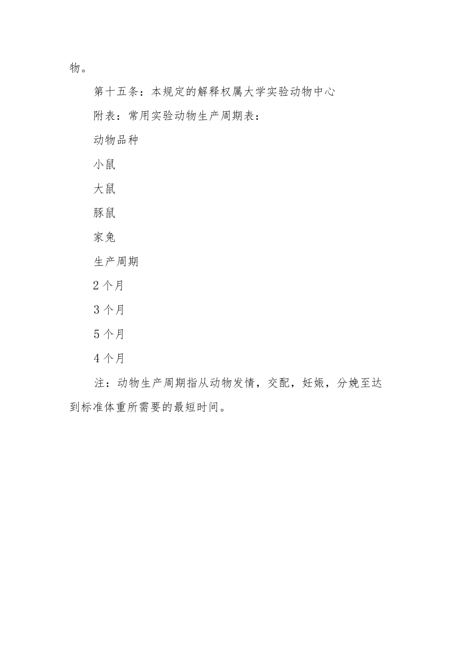 大学实验动物中心章程.docx_第3页