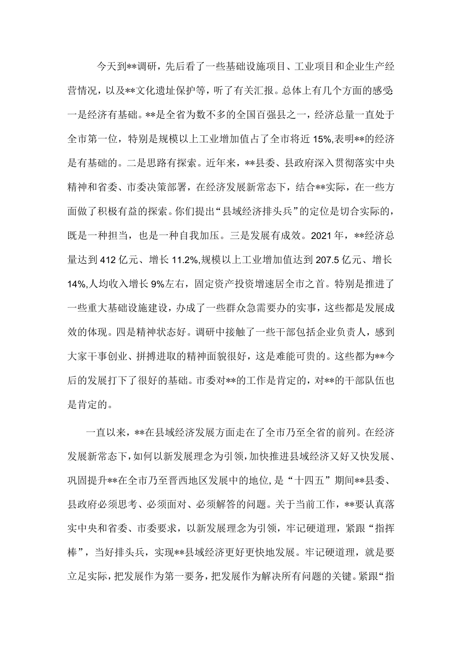 市委书记在城区调研时的讲话(1).docx_第1页