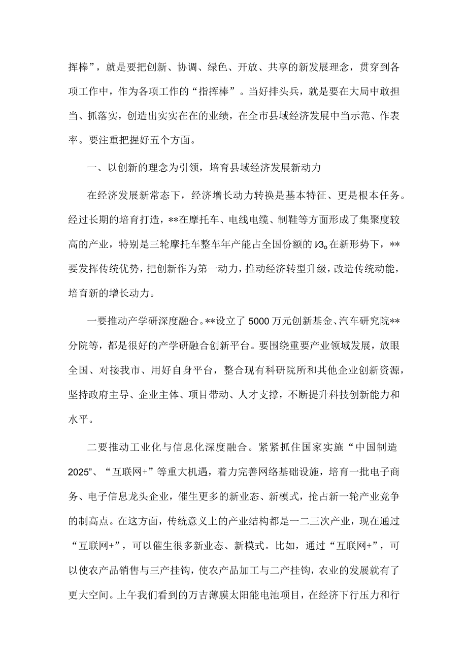 市委书记在城区调研时的讲话(1).docx_第2页