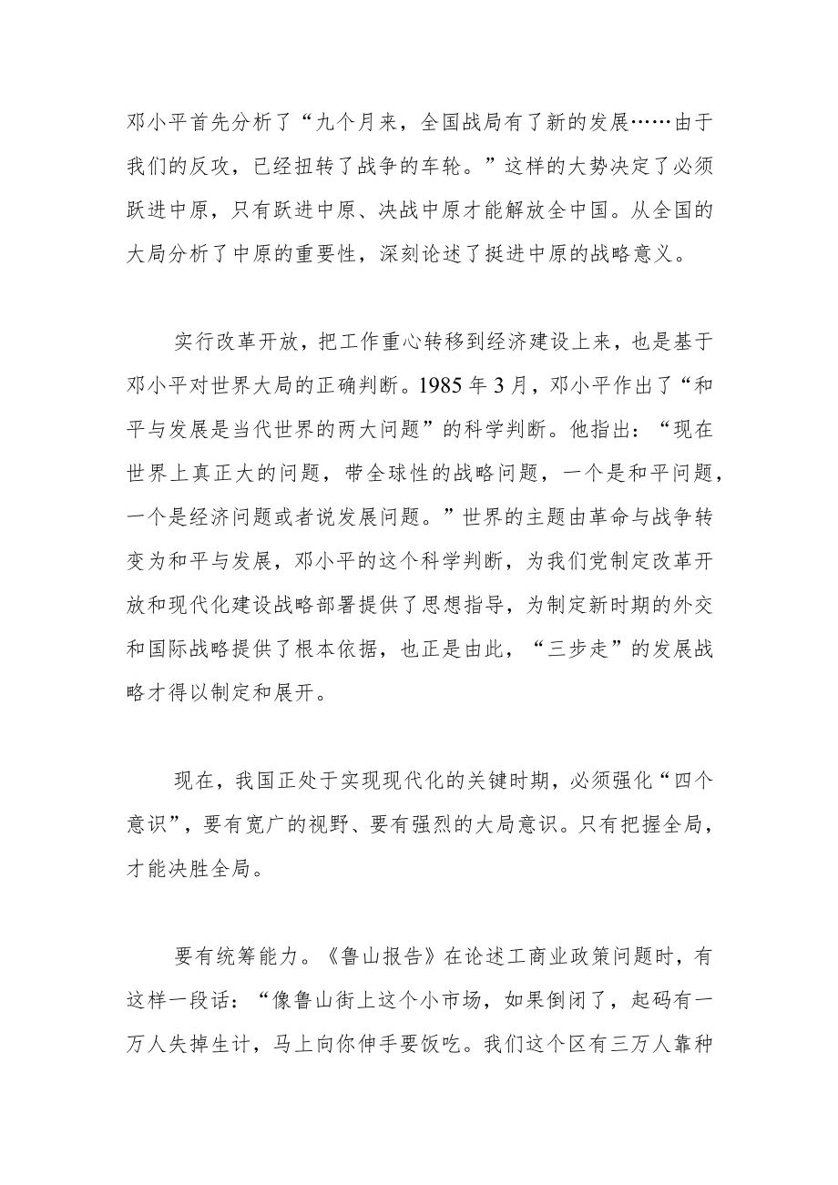 学习《鲁山报告》体会文章－坚定理想信念 提升统筹能力.docx_第2页